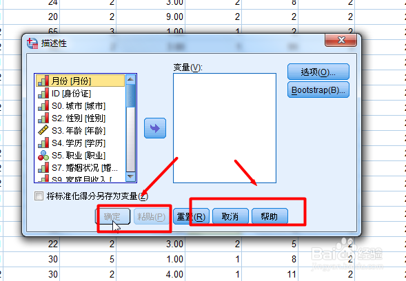 SPSS：对话框基本操作规律