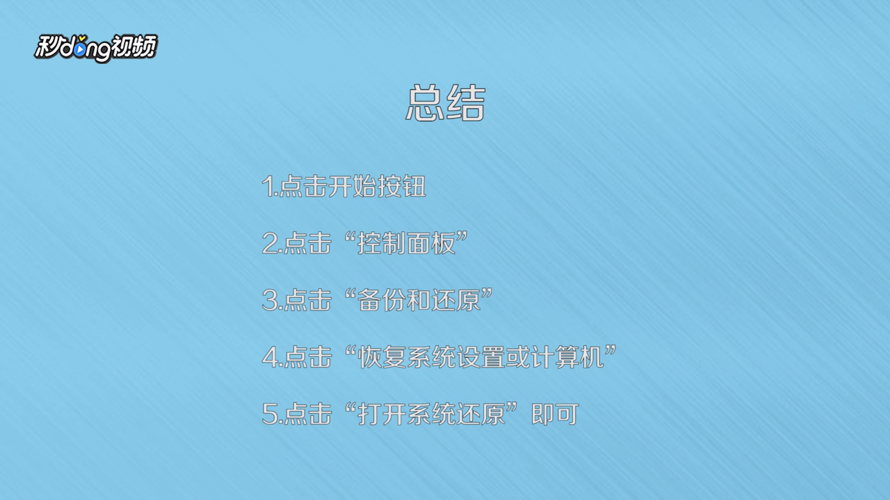 windows7怎么一键还原