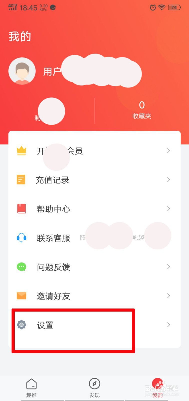 手机趣推如何设置视频输出质量