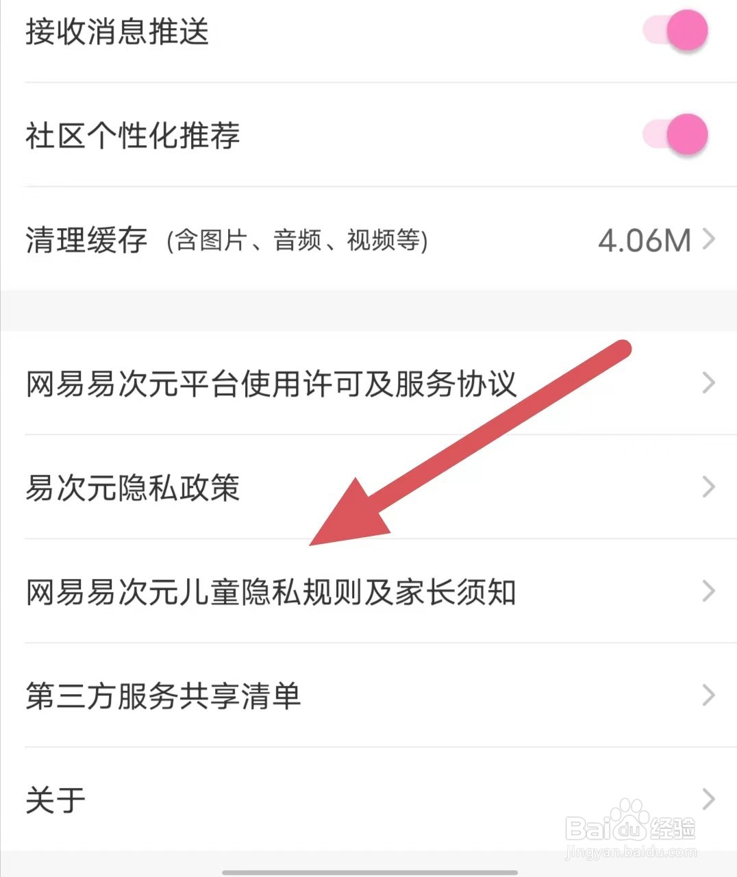 易次元如何查网易易次元儿童隐私规则及家长须知