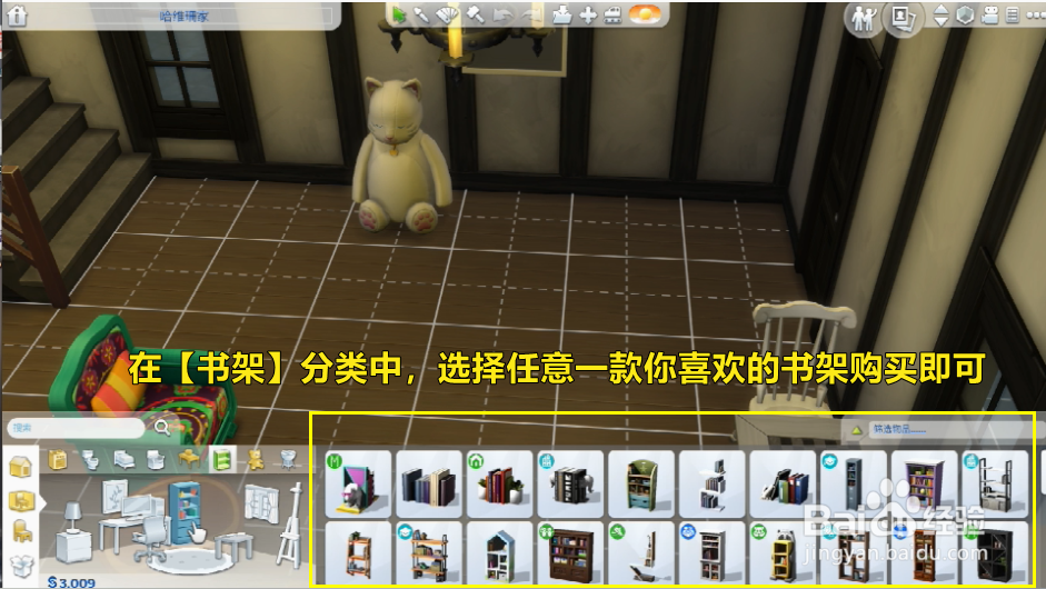 模拟人生怎么购买书架