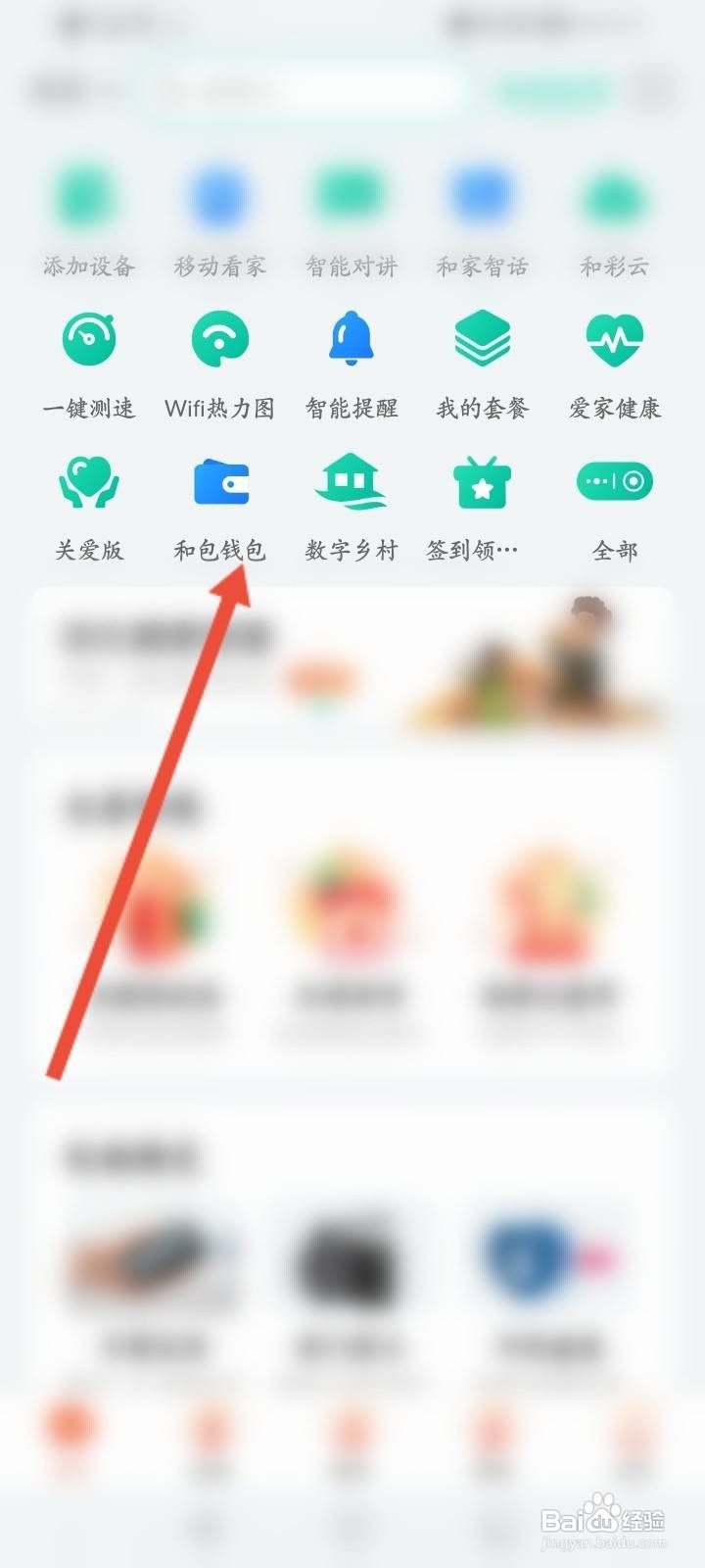 和家亲软件中怎么开启自动充值功能？
