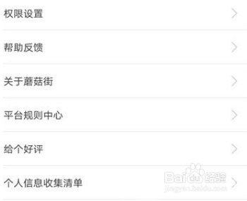 蘑菇街怎么申请主播账号
