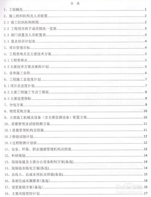 项目前期策划的管理办法编制思路