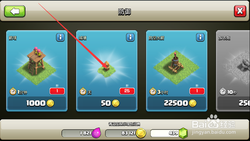 查看部落冲突中怎样建城墙?