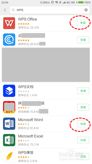 i9100如何看word文件
