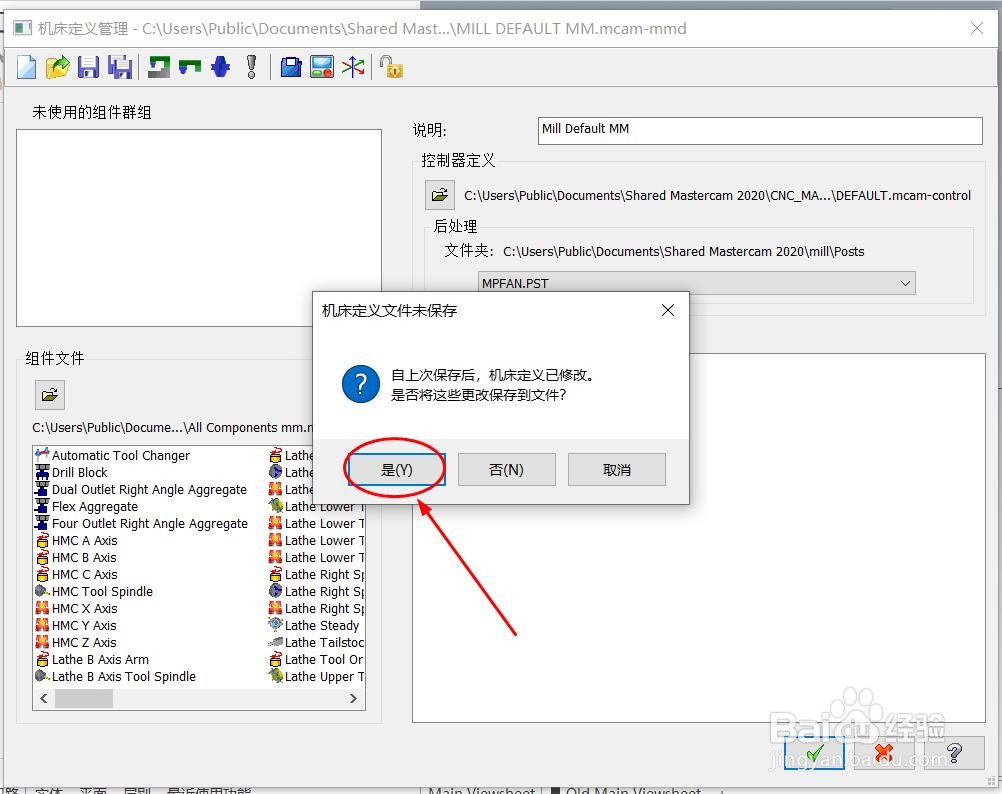 mastercam2020如何启用备刀。