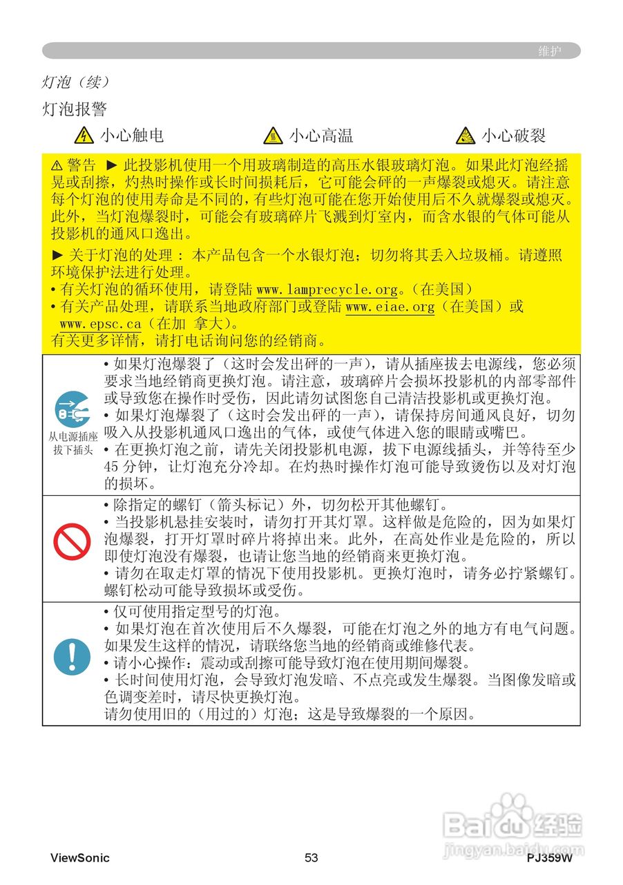 优派PJ359W投影机使用说明书:[6]