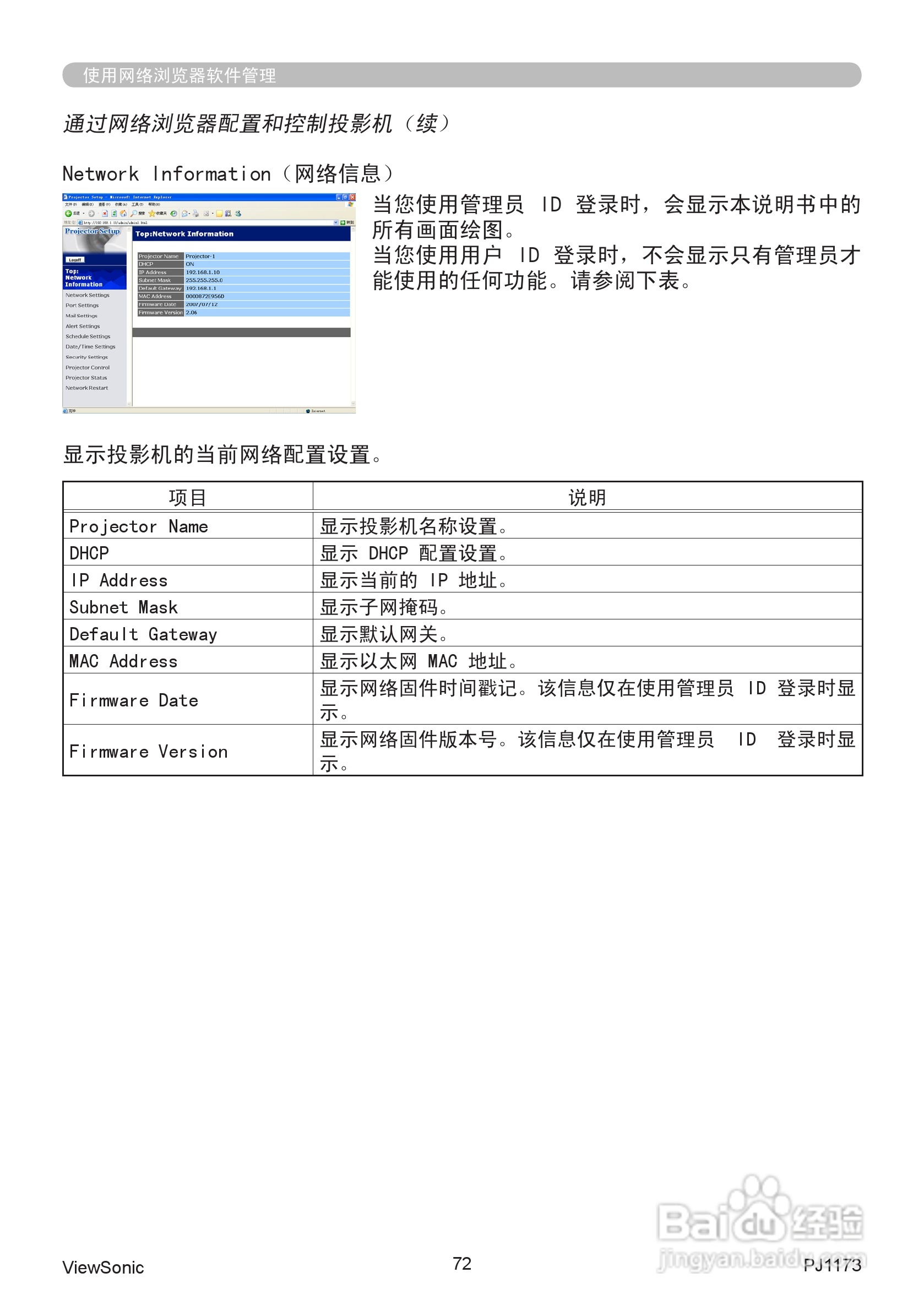 优派PJ1173投影机使用说明书:[8]