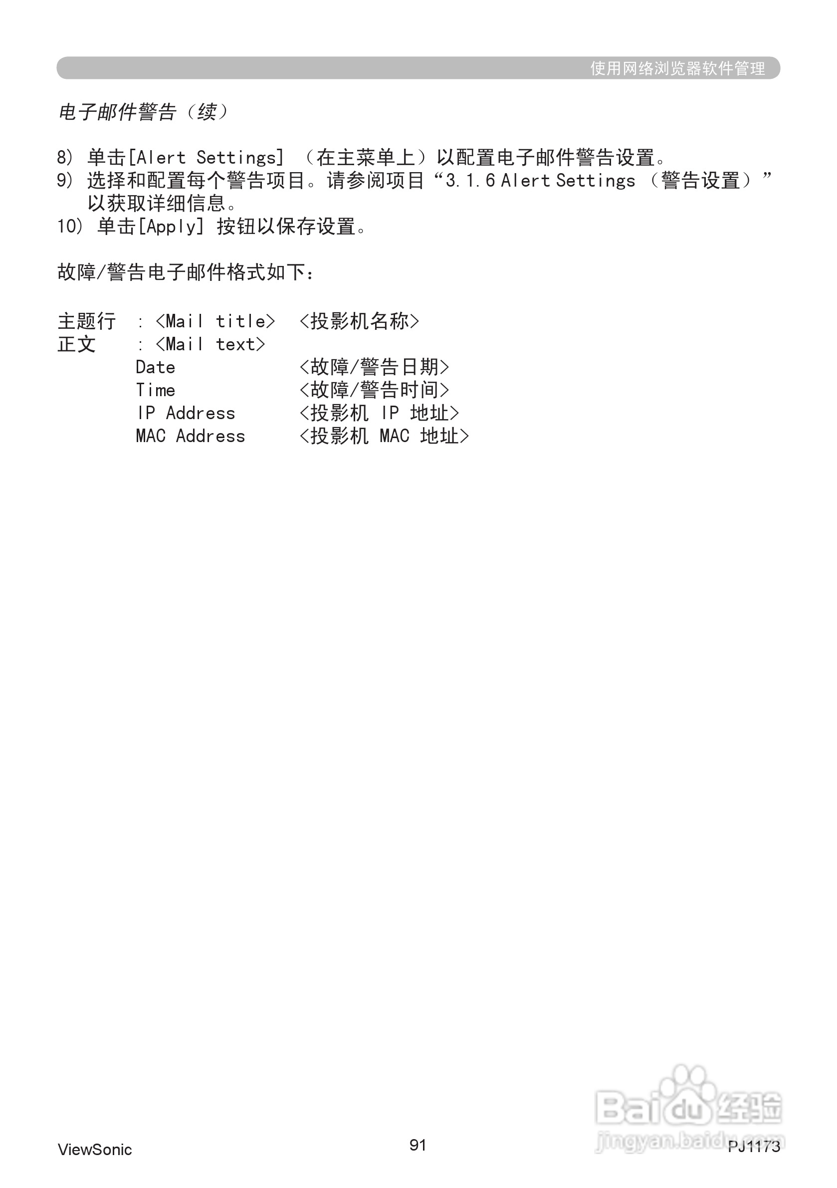 优派PJ1173投影机使用说明书:[10]
