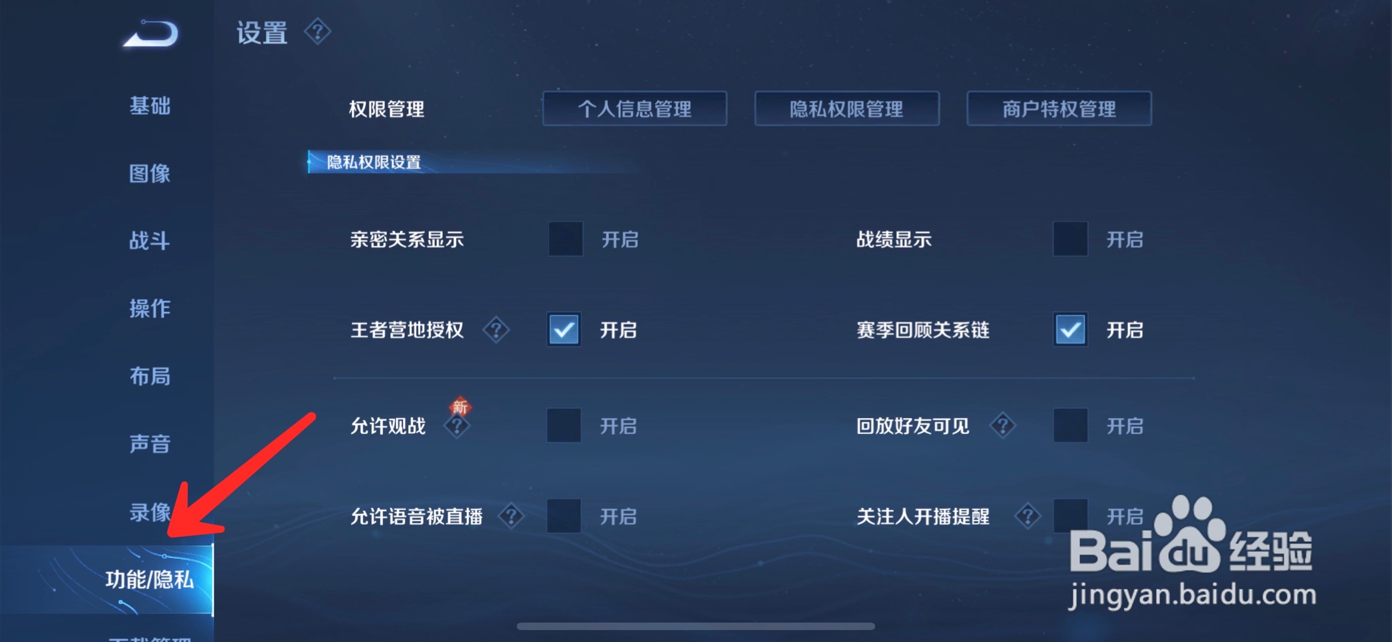 苹果手机王者荣耀怎么开启亲密关系显示