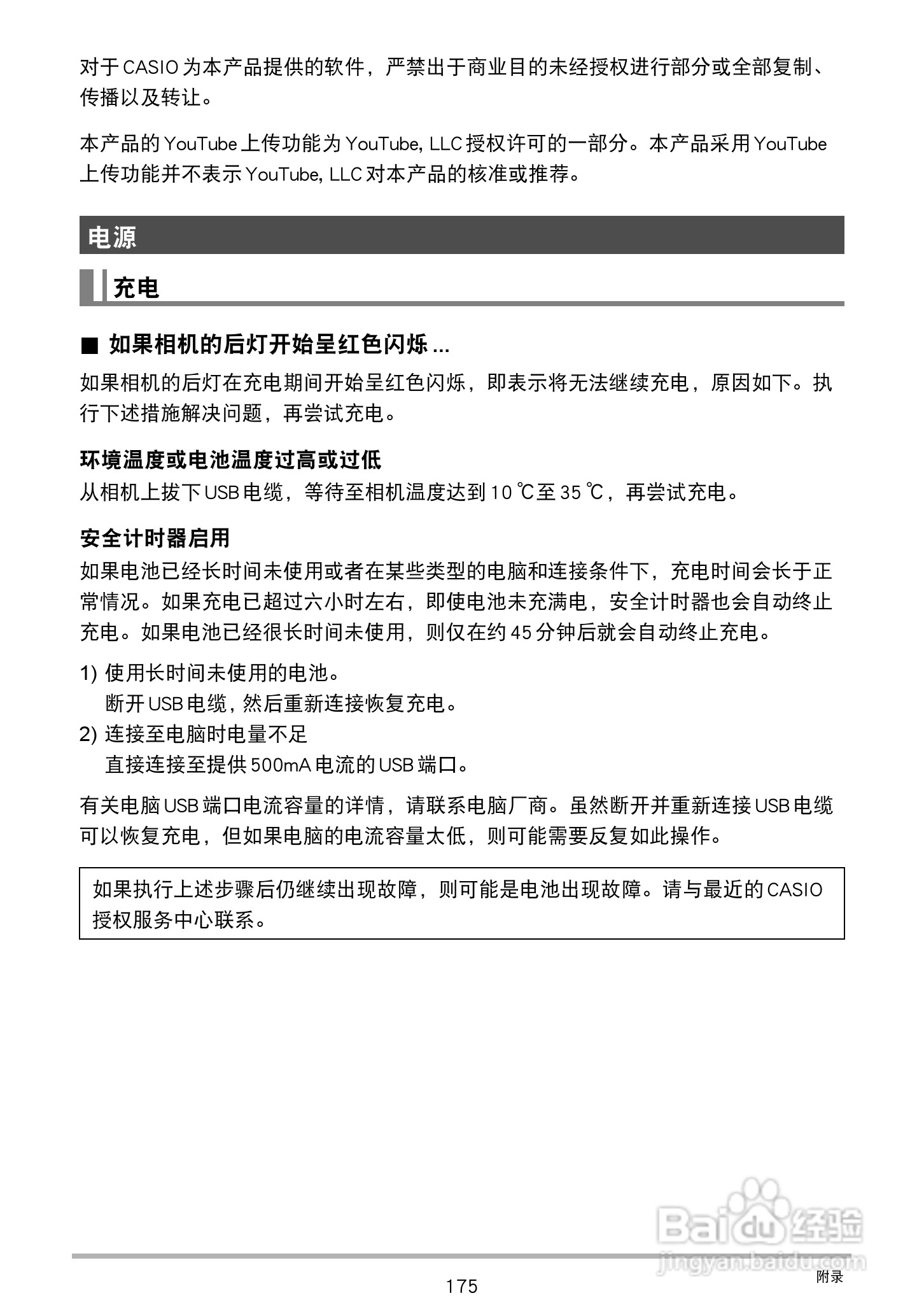 卡西欧 EX-ZR300数码相机说明书:[18]