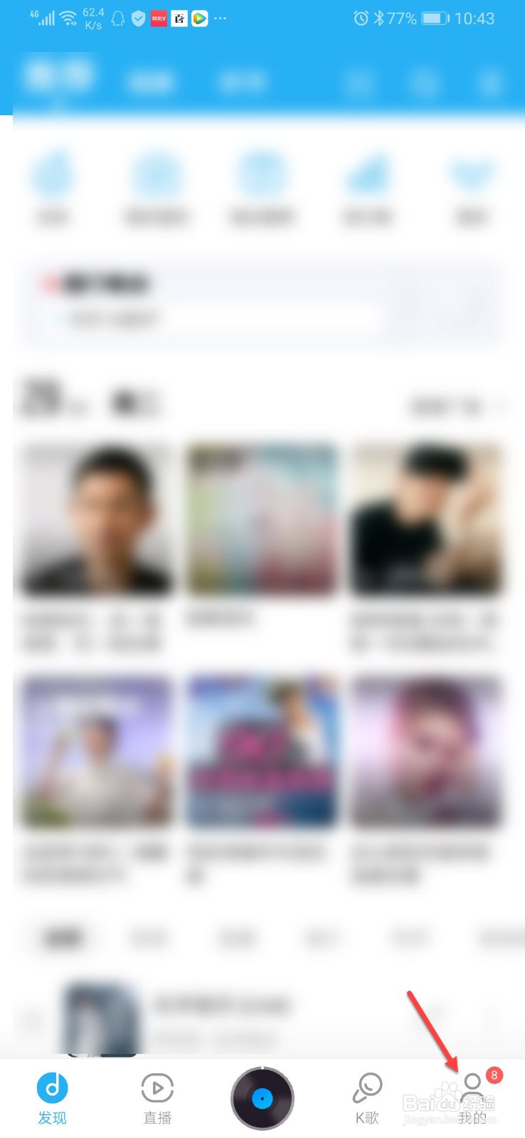 酷狗音乐如何设置头像