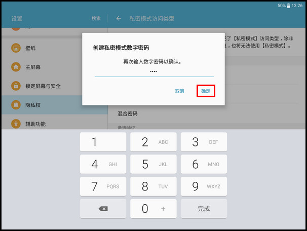 Samsung Galaxy Tab S2 SM-T813(6.0.1)如何开启私密模式?