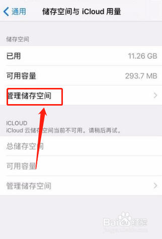 icloud提示,无法载入储存信息,怎么办