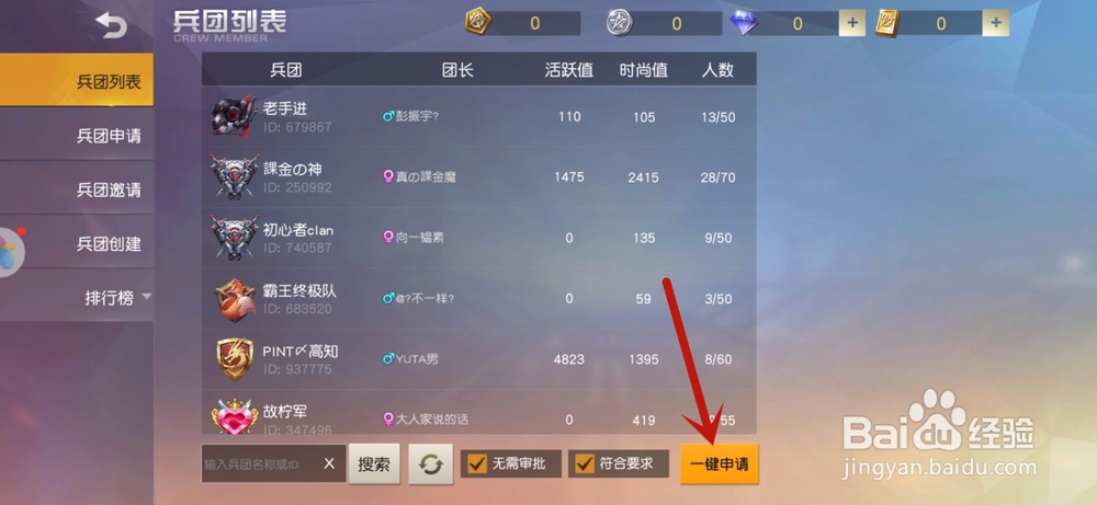 荒野行动怎么加入兵团
