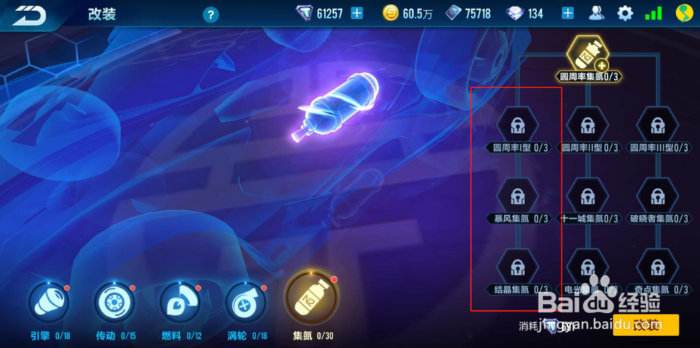 QQ飞车手游迅捷流星怎么改装?