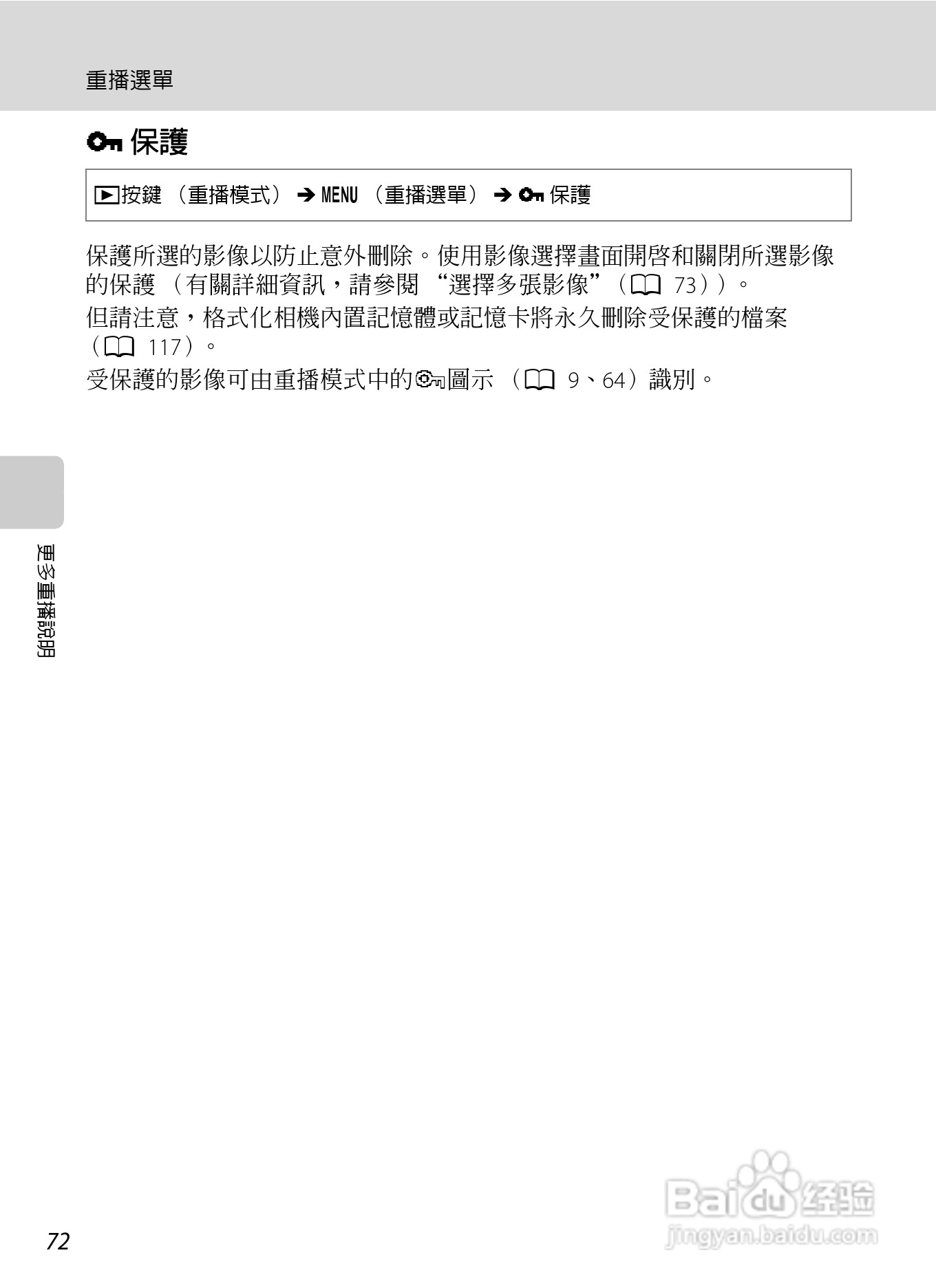 尼康 COOLPIX L310(繁体中文)说明书:[9]
