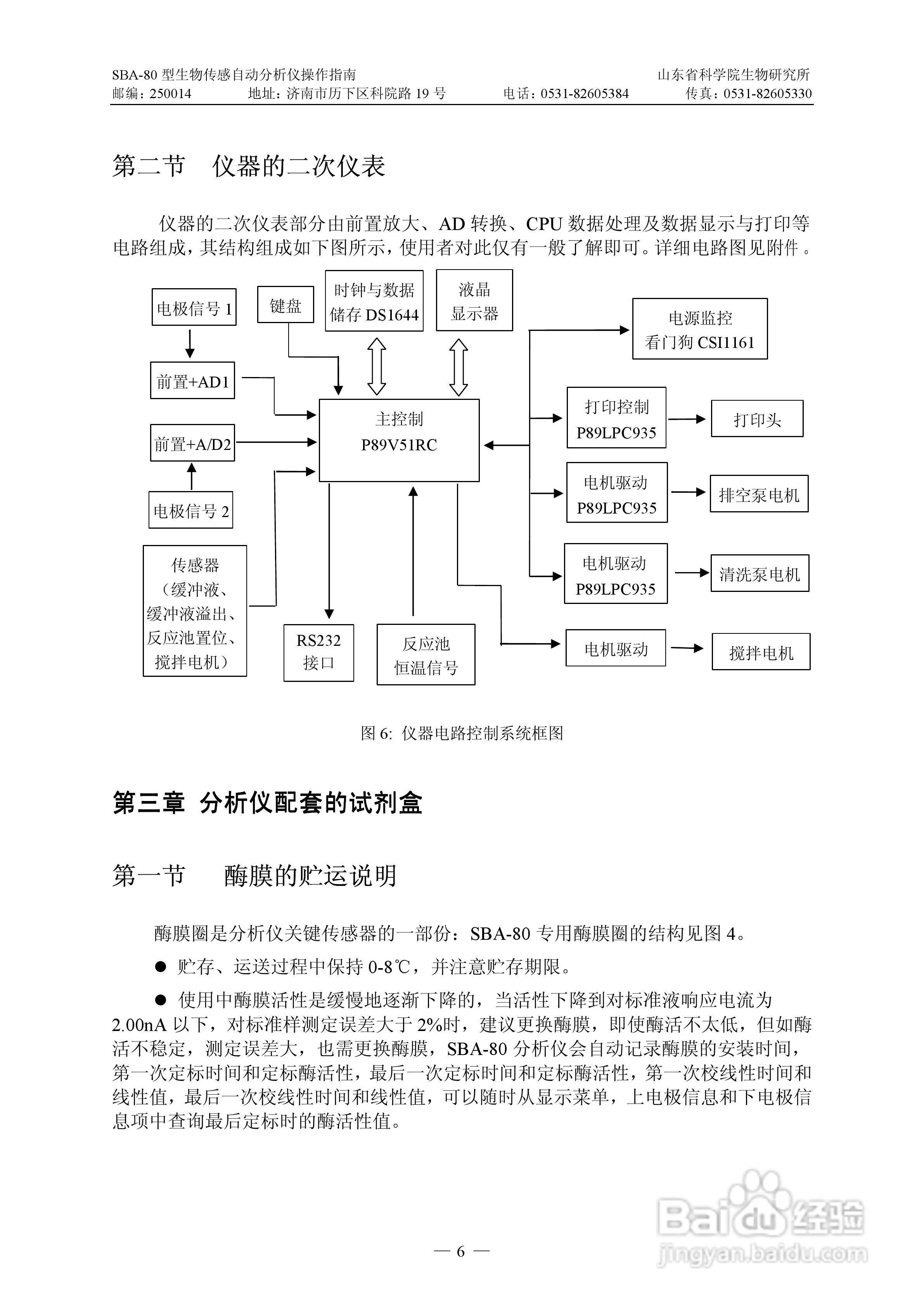 SBA-80 型生物传感自动分析仪操作说明书:[1]
