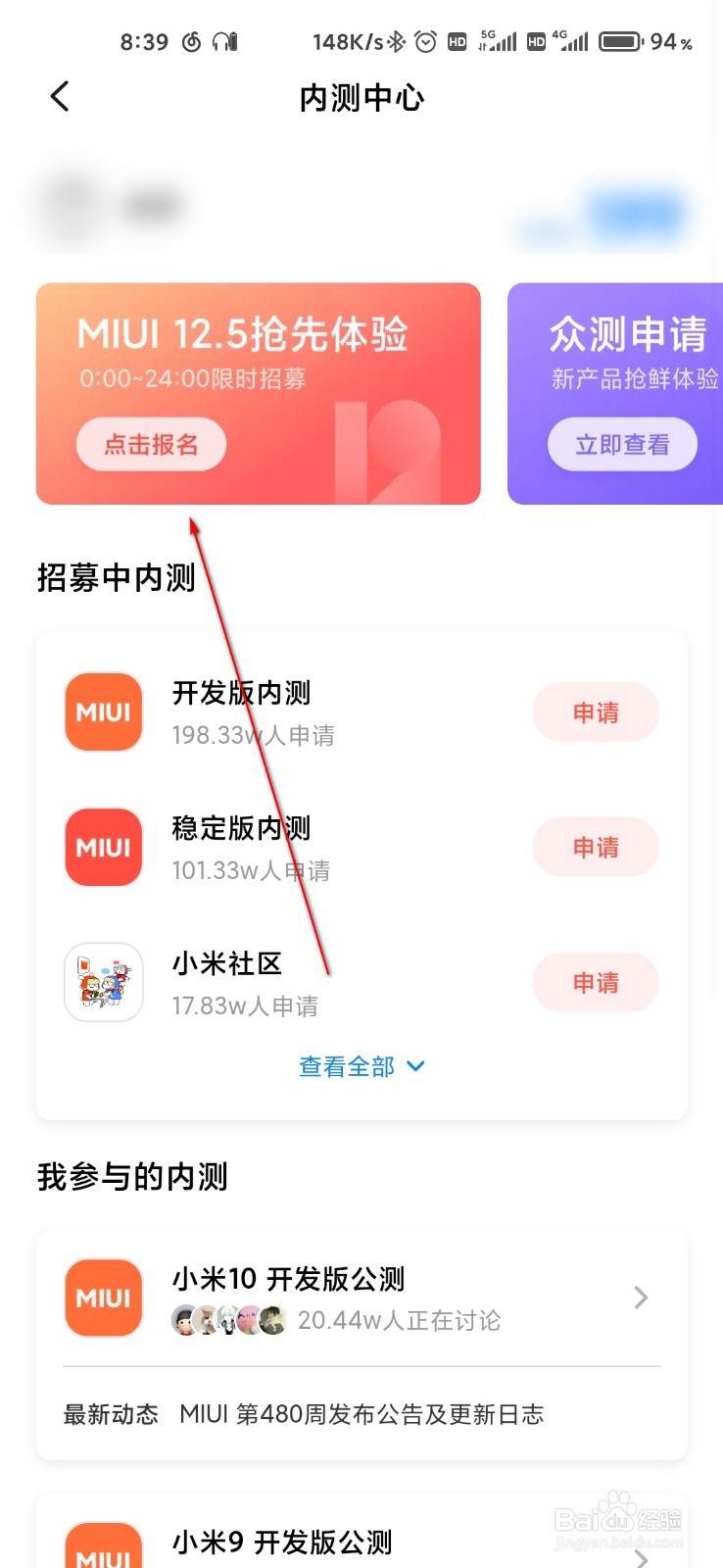 小米手机怎么申请MIUI12.5