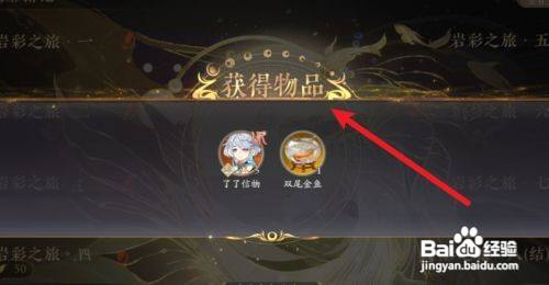 花亦山心之月如何解锁岩彩之旅八结局