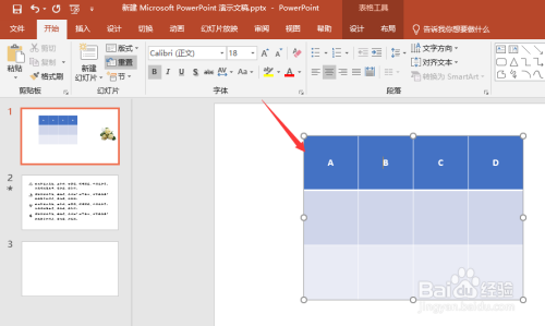 PPT表格文字怎么设置上下左右居中？