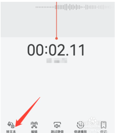华为手机通话录音怎么转文本