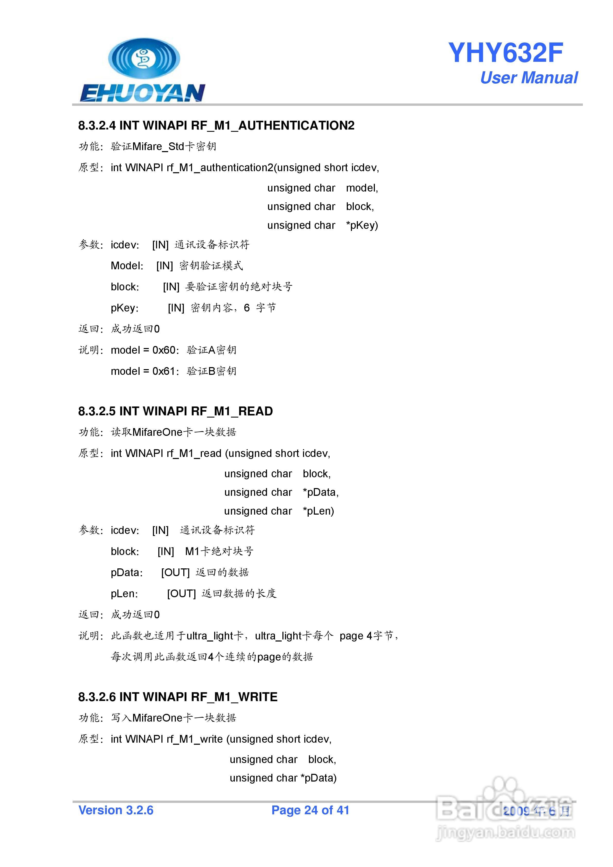 YHY632F非接触式IC卡读写器说明书:[3]
