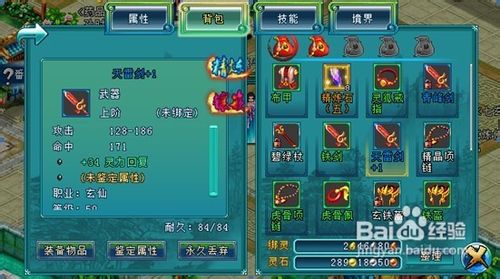 《凡人修仙传OL》装备精炼攻略