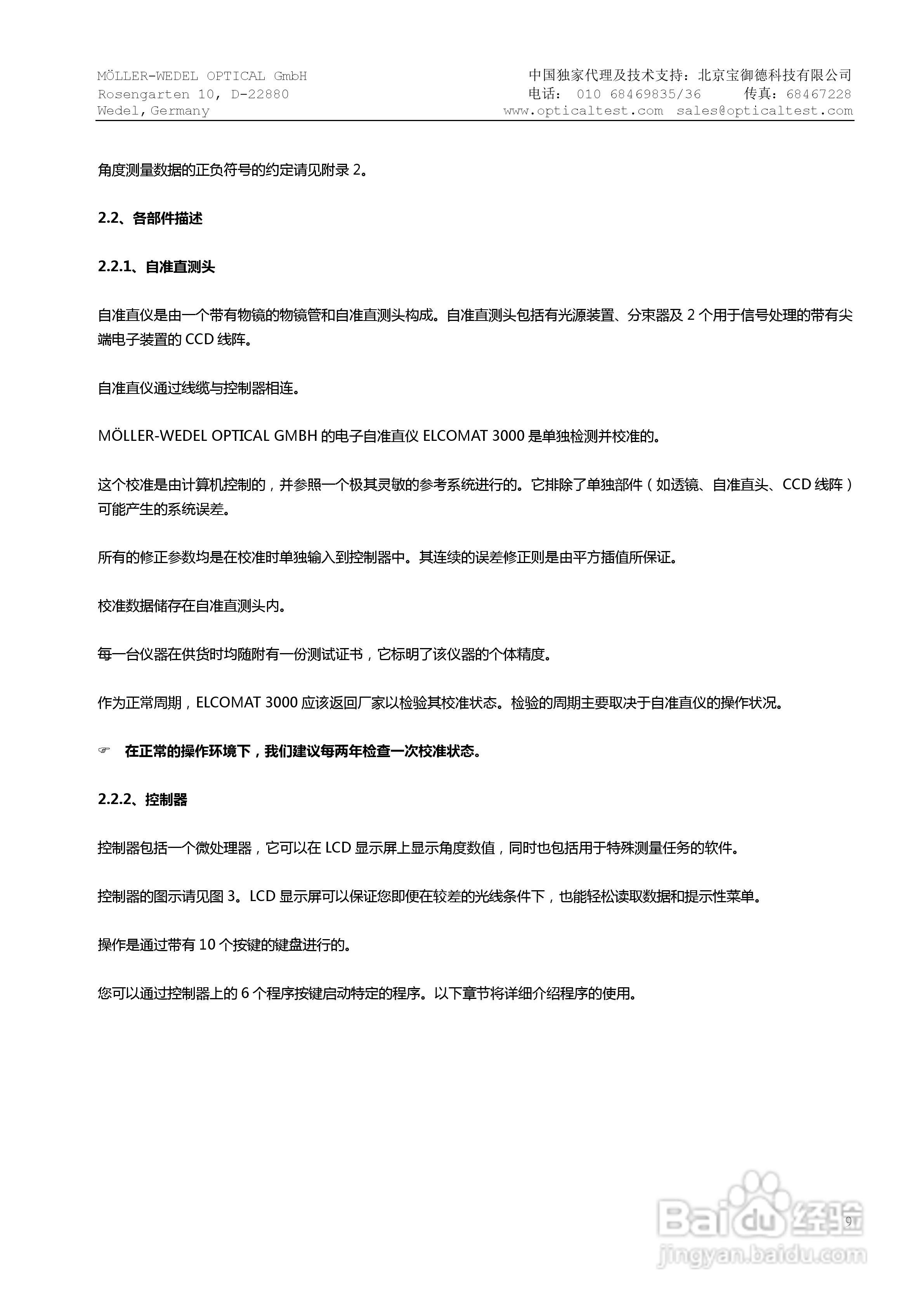 HS ELCOMAT 3000双轴电子自准直仪中文操作手册:[1]