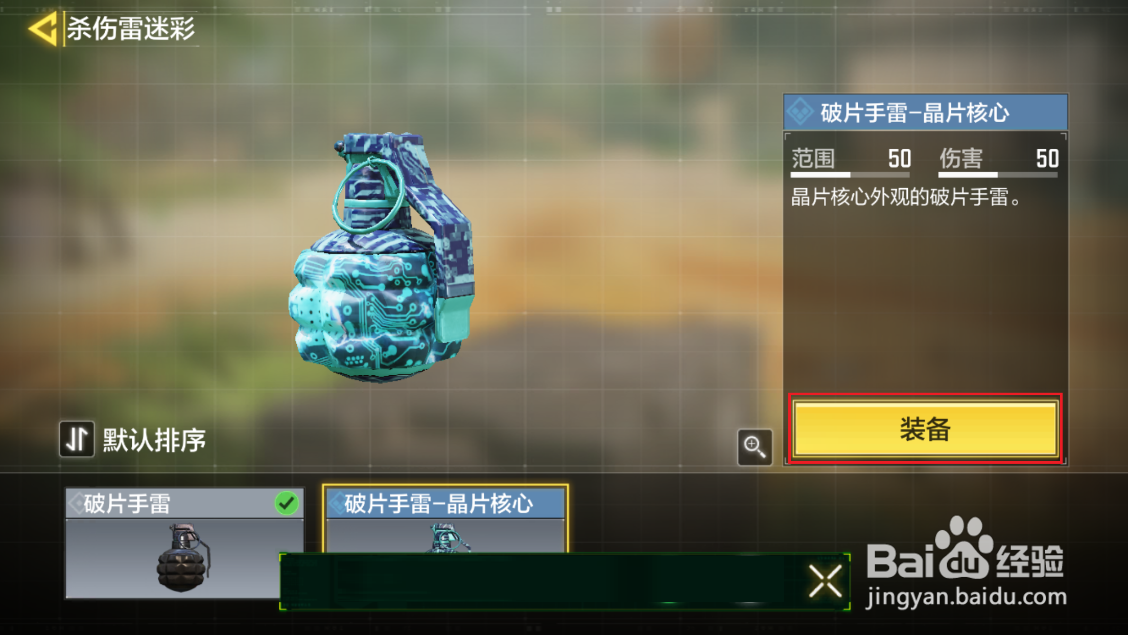 使命召唤手游如何更换手雷的迷彩皮肤