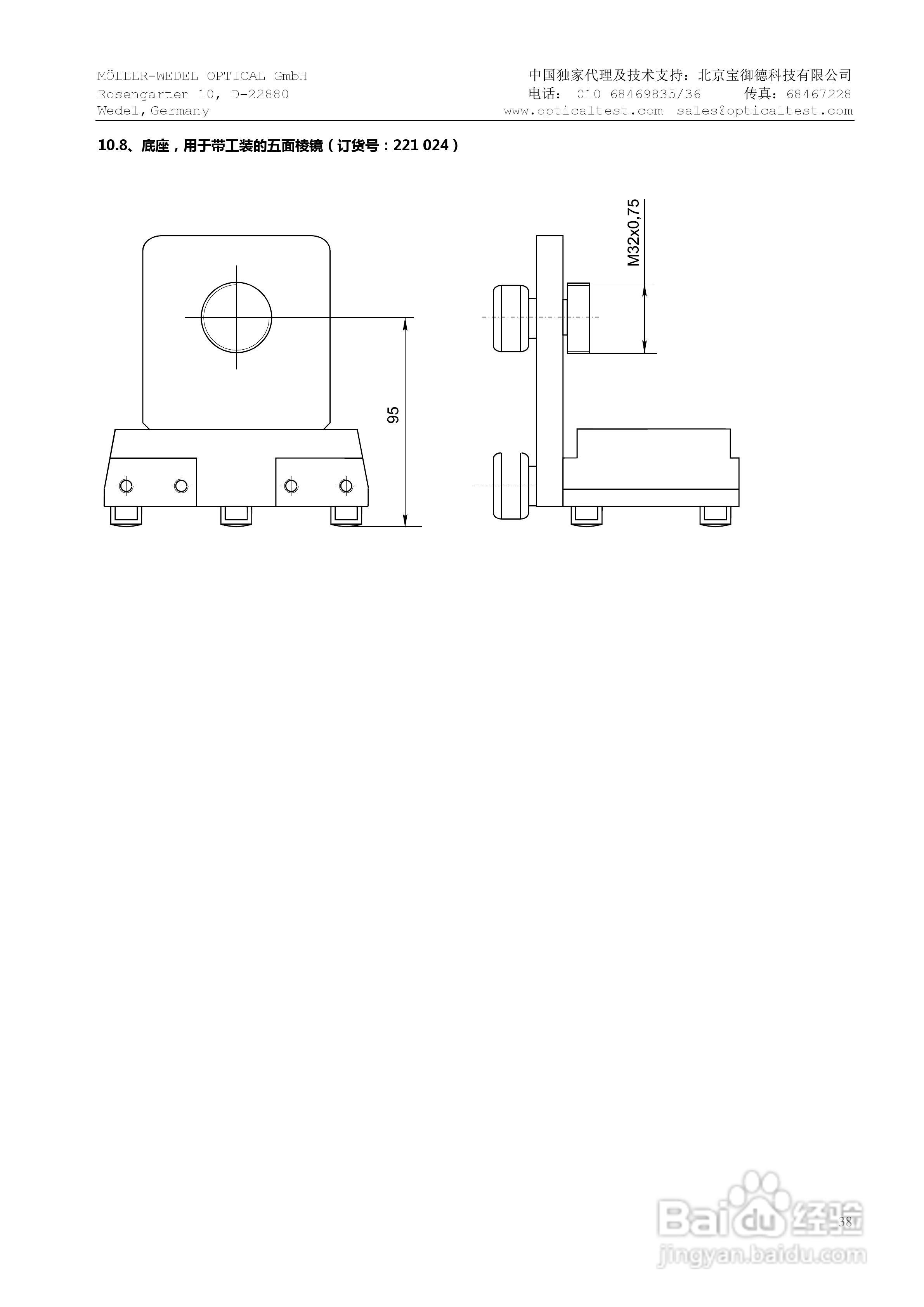 HS ELCOMAT 3000双轴电子自准直仪中文操作手册:[4]