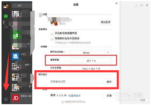 苹果手机怎样恢复微信聊天记录