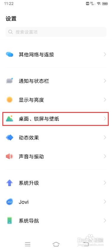 vivo S10如何设置图标自动补位