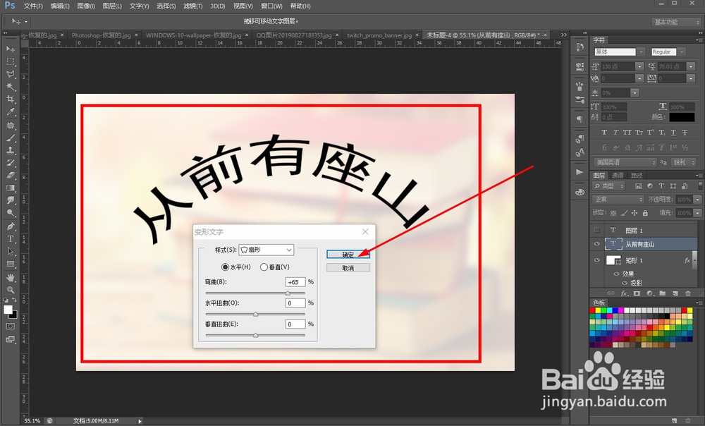 Ps文字怎么变形