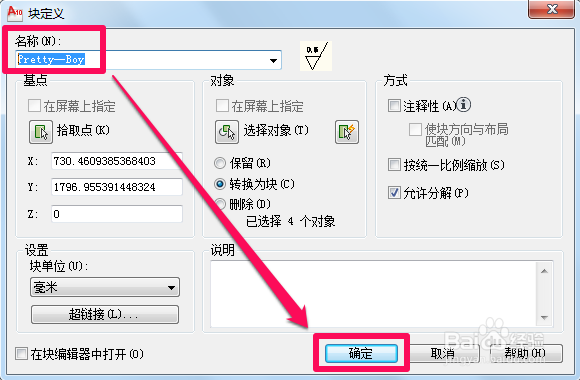 cad块的创建 cad怎么创建块