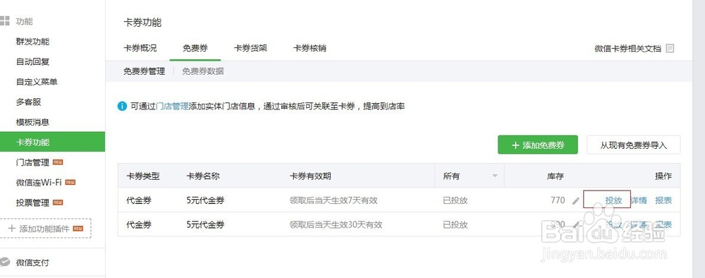 微信公众号免费券的设置与投放