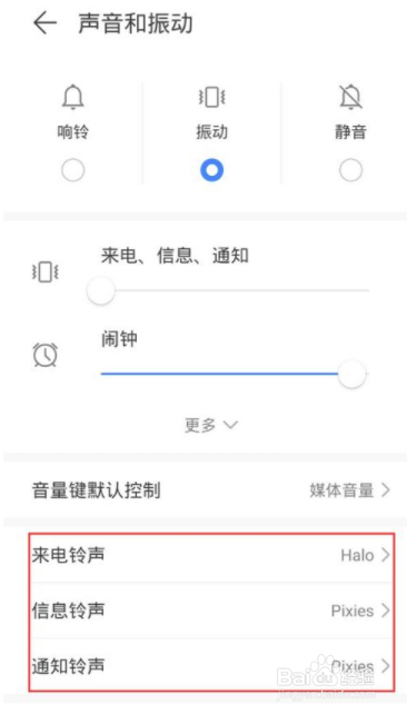 荣耀手机怎么设置铃声