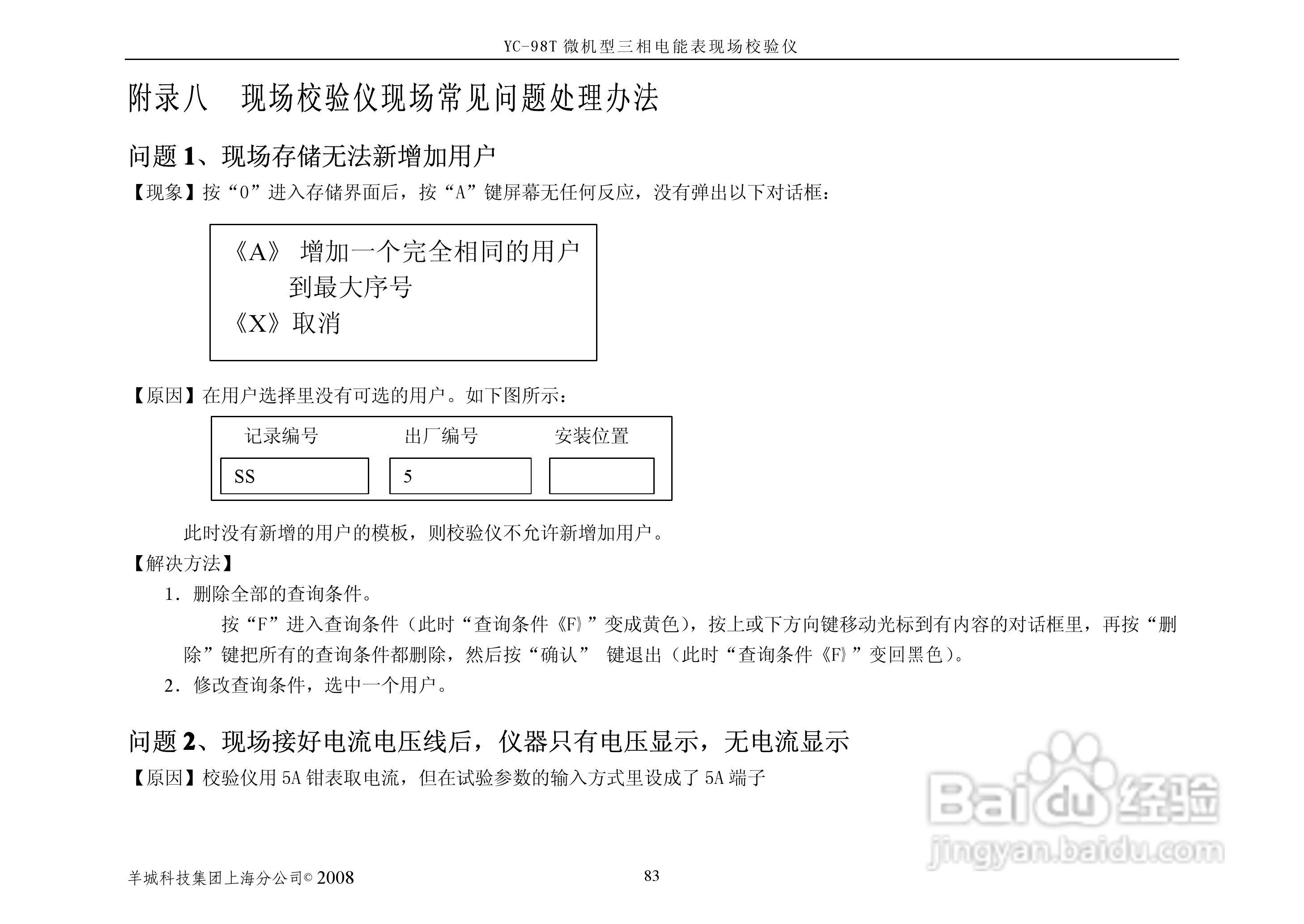 YC-98T微机型三相电能表现场校验仪说明书:[10]