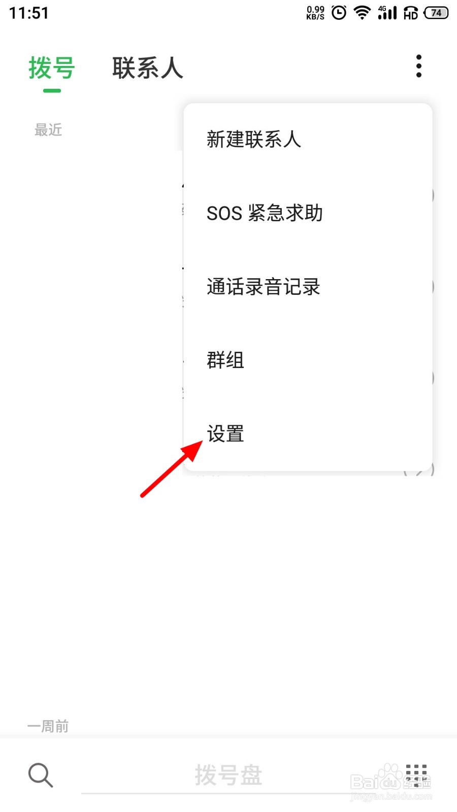 手机通讯录黑名单怎么拉回来