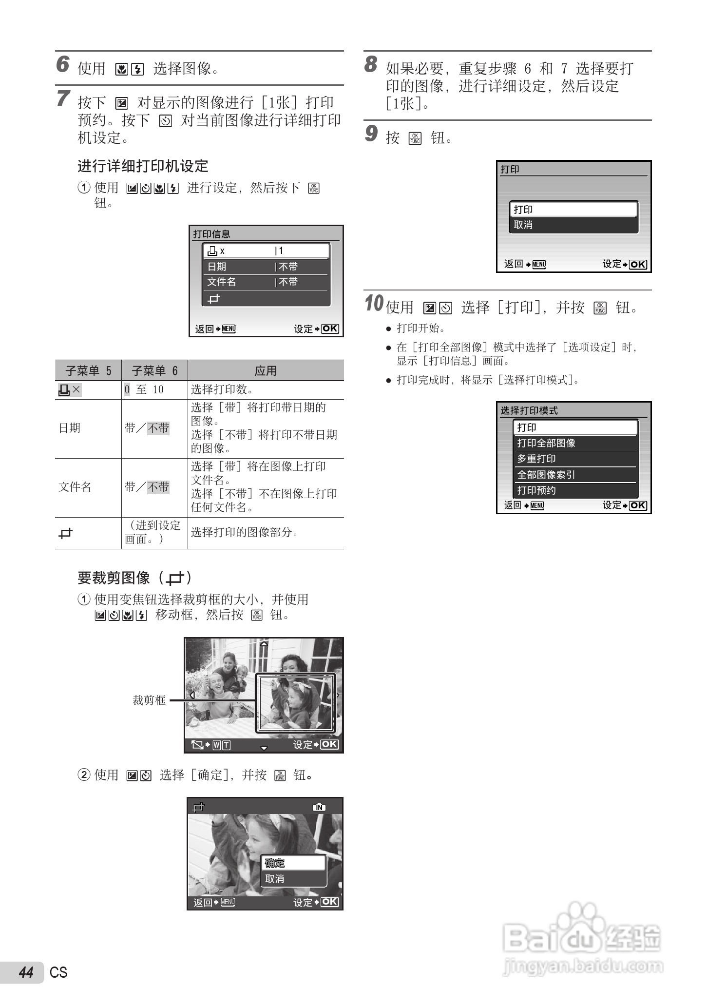 OLYMPUS U-5000数码相机说明书:[5]