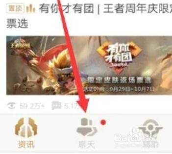 王者荣耀助手怎么加好友聊天？