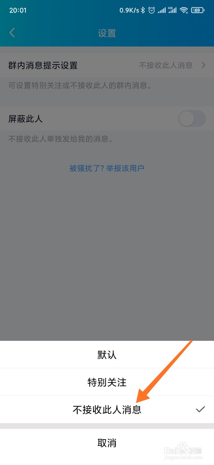 如何屏蔽QQ群中某个人的消息