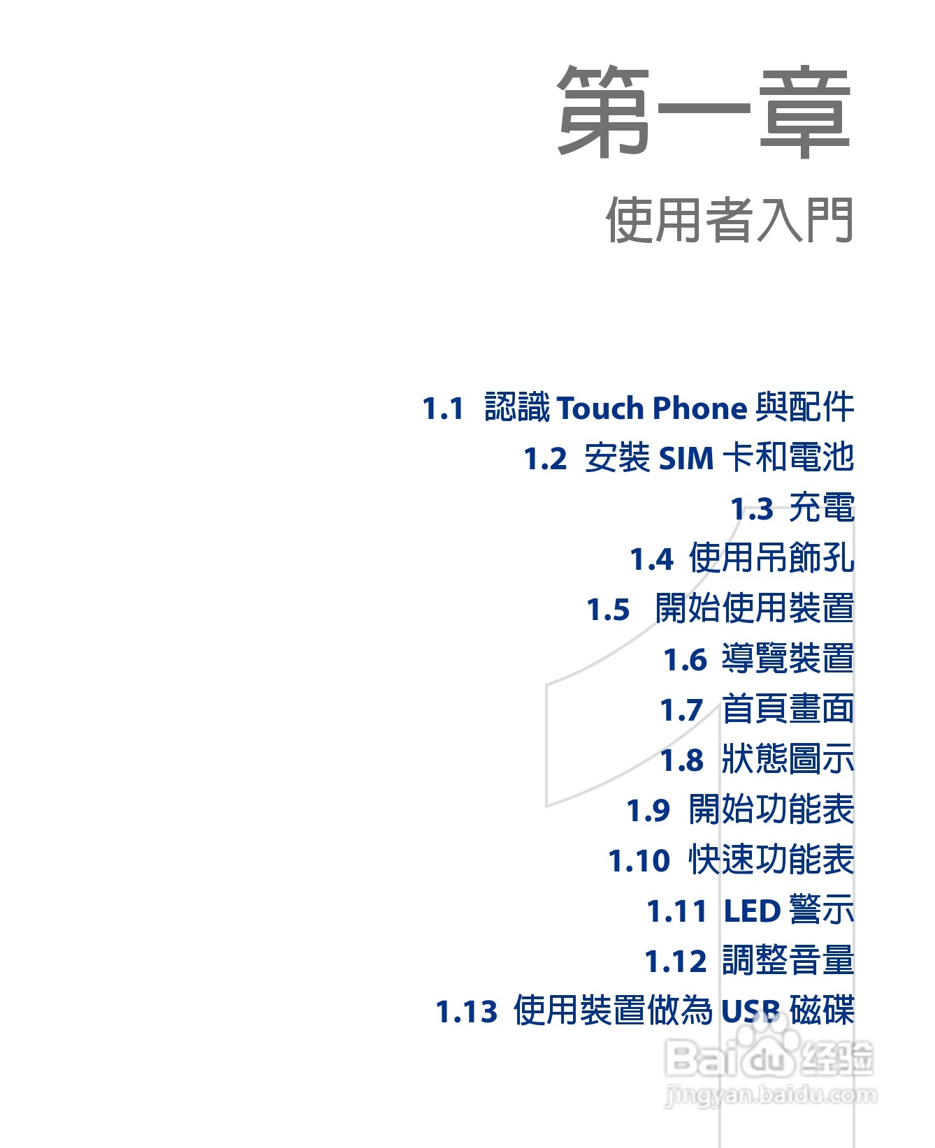 多普达HTC Touch Diamond手机使用说明书:[2]