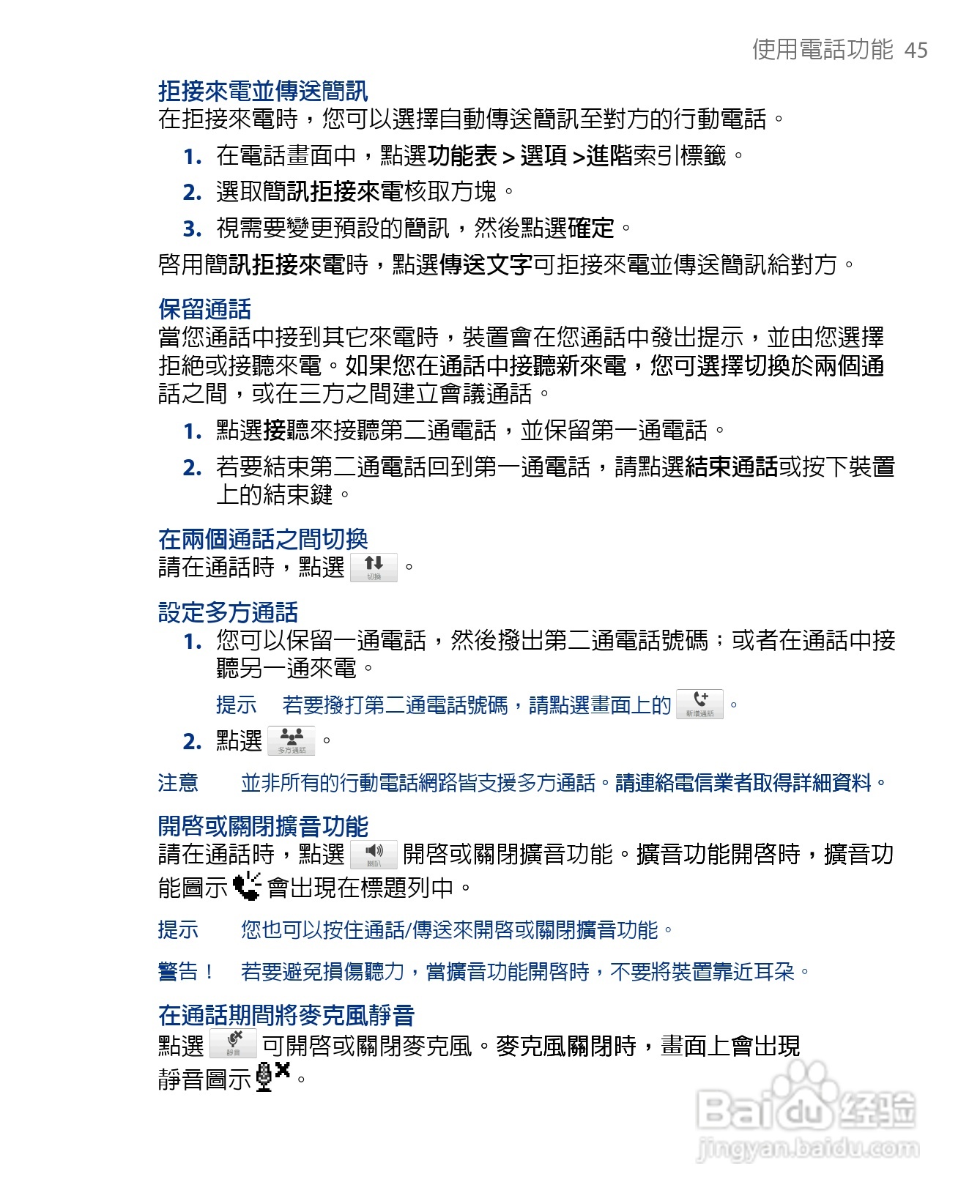 多普达HTC Touch Diamond手机使用说明书:[5]