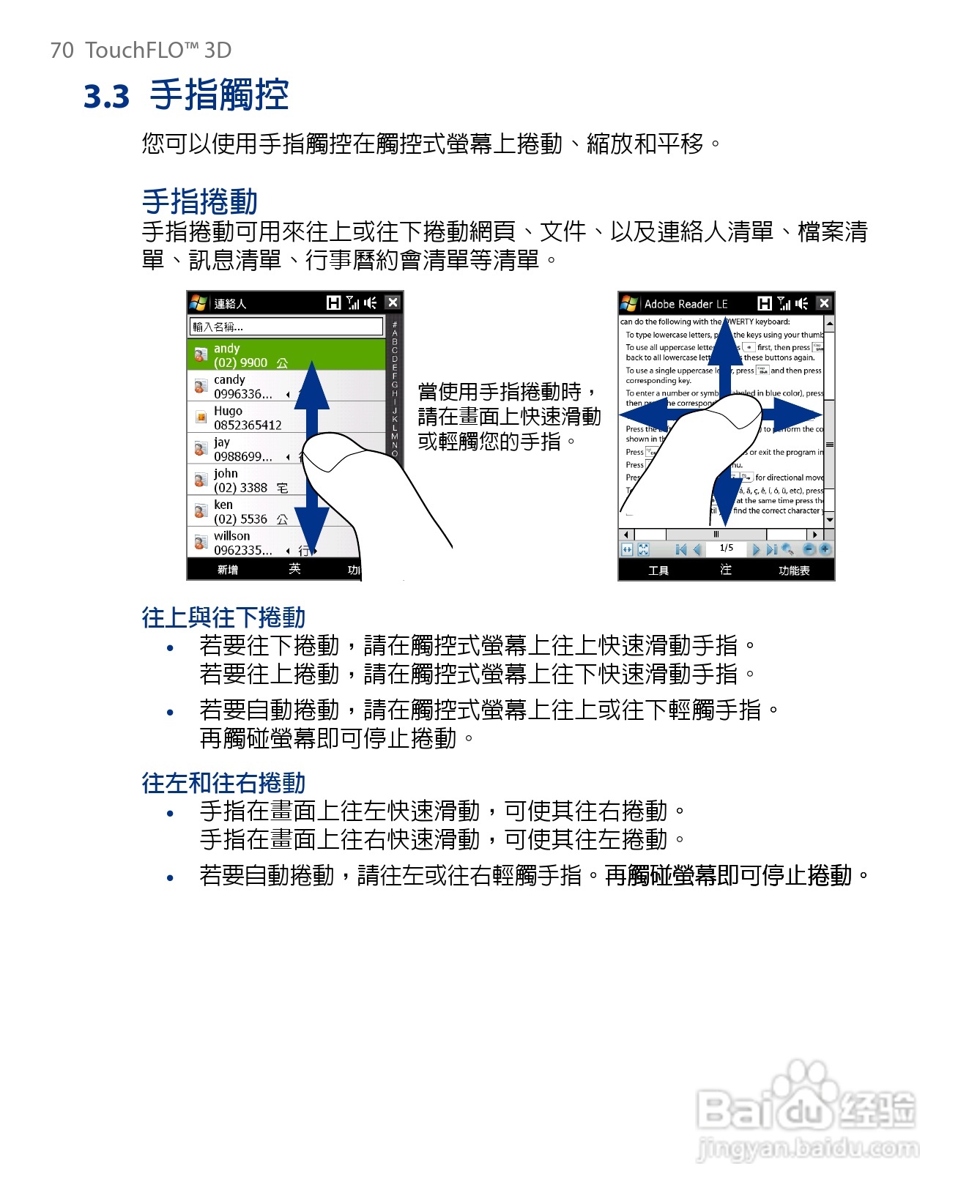 多普达HTC Touch Diamond手机使用说明书:[7]