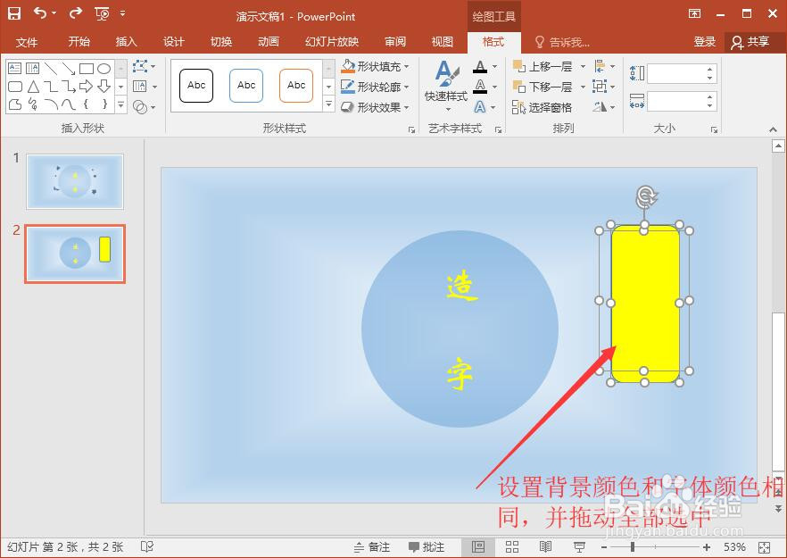 如何利用合并形状来制作幻灯片的效果？