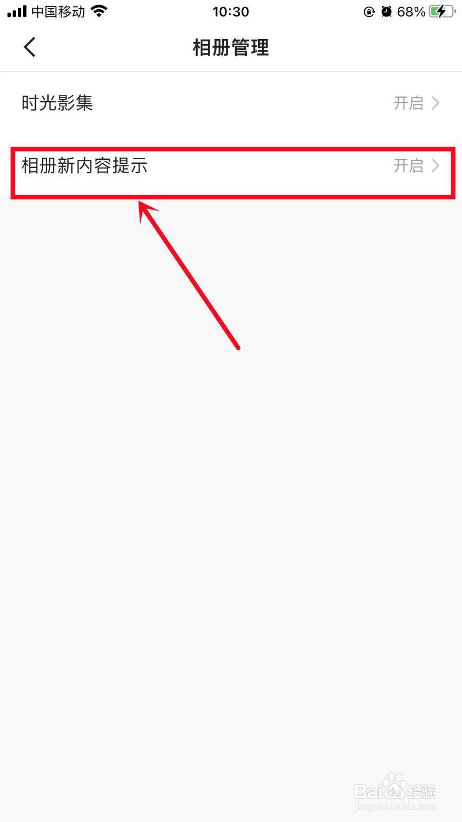快手如何开启相册新内容提示