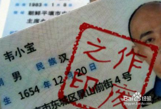 身份证的真假识别方法