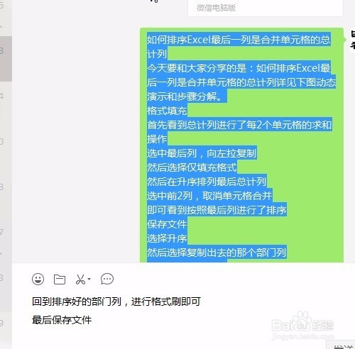 复制Excel里内容发到微信总是转为图片格式